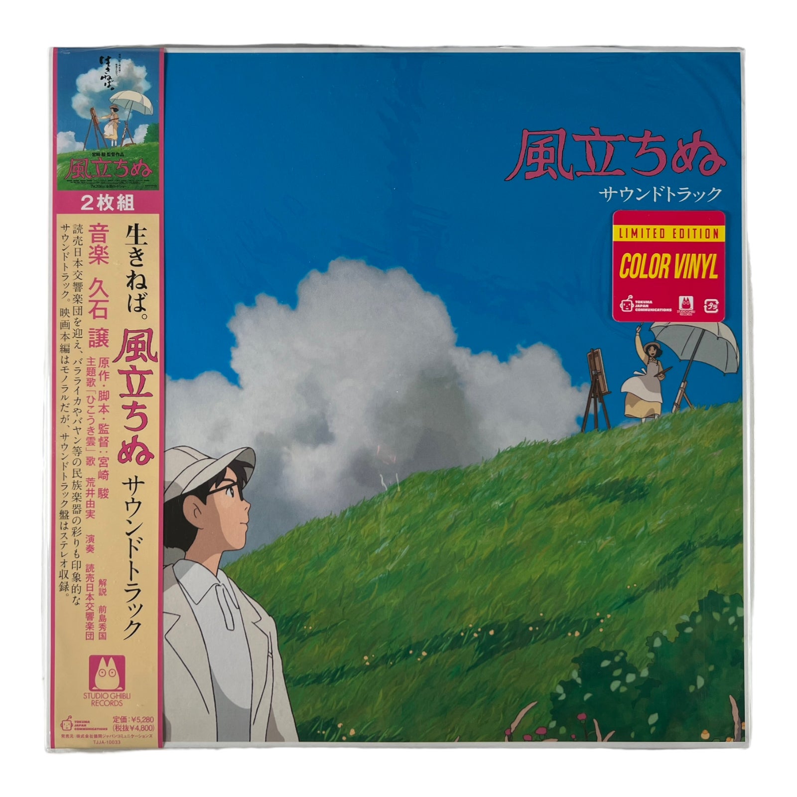 The Wind Rises (Original Soundtrack) by Joe Hisaishi (Studio Ghibli) Duckbill Records